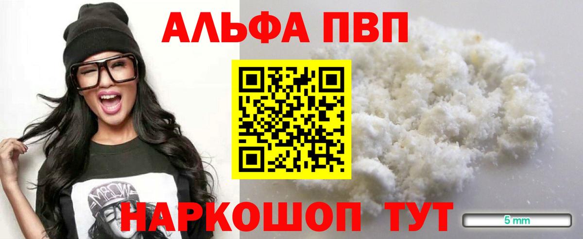 A-PVP Соль Жуковский