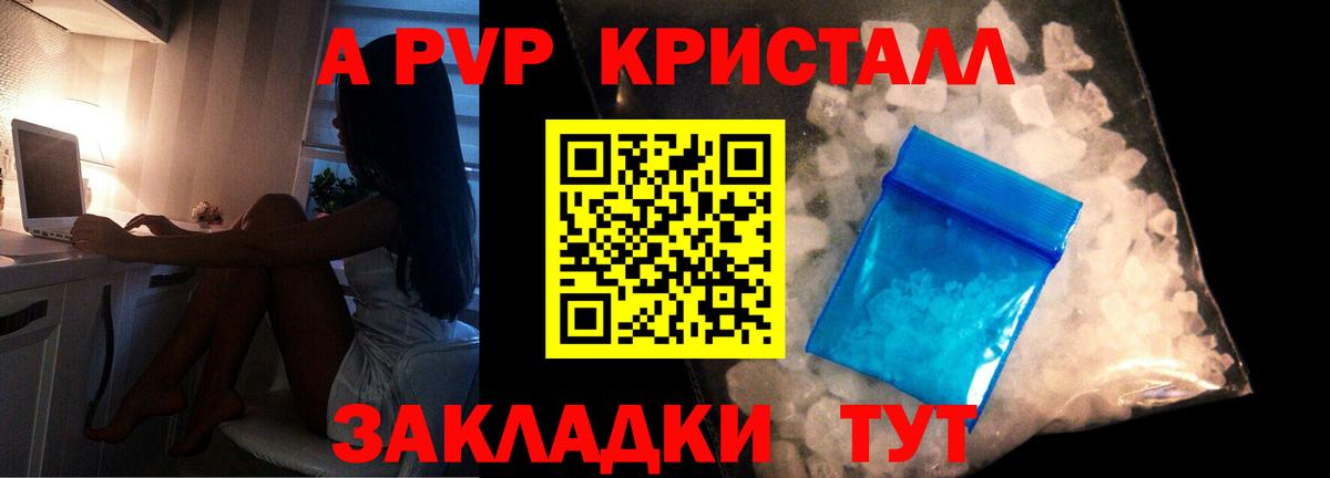 A-PVP кристаллы  А ПВП крисы CK  купить  цена  Вход с VPN  Альфа ПВП VHQ  Жуковский 