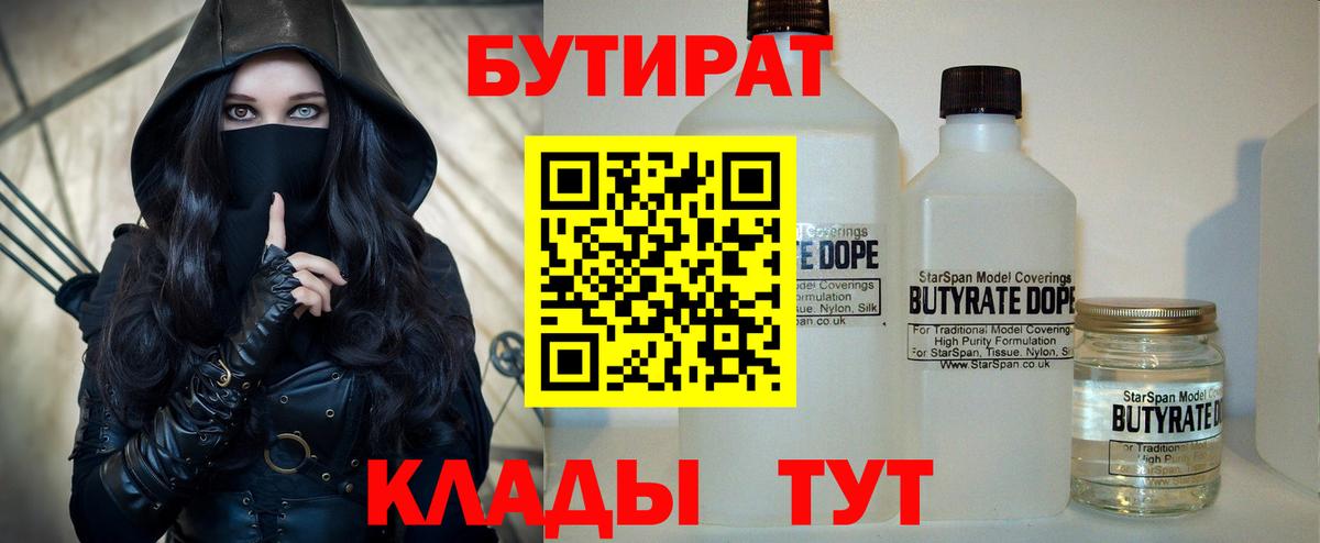 БУТИРАТ вода Жуковский