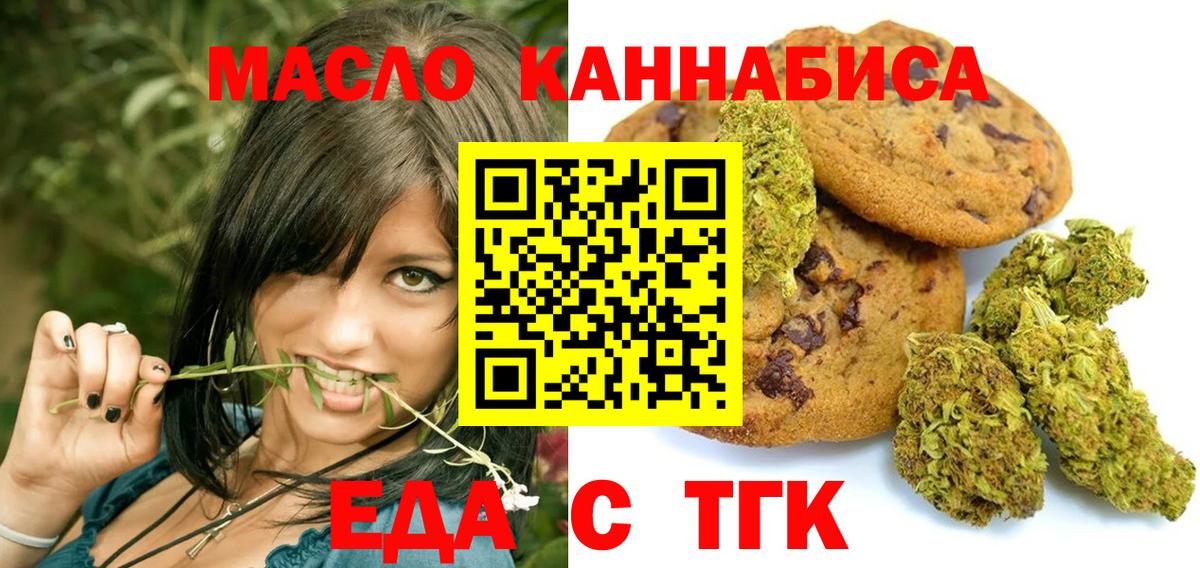 Жуковский  Еда ТГК конопля  Вход с VPN 