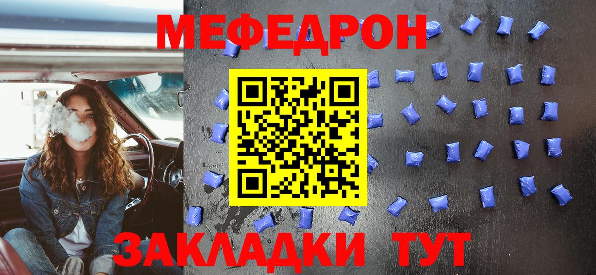 МЯУ-МЯУ mephedrone  где купить наркоту  Жуковский  Вход с VPN  Мефедрон 
