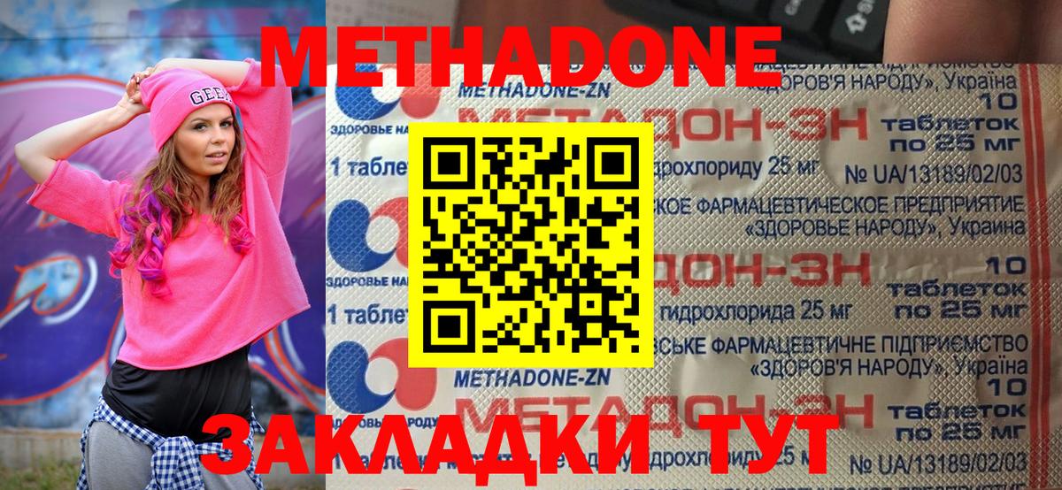 Жуковский  Метадон кристалл  Вход с VPN 