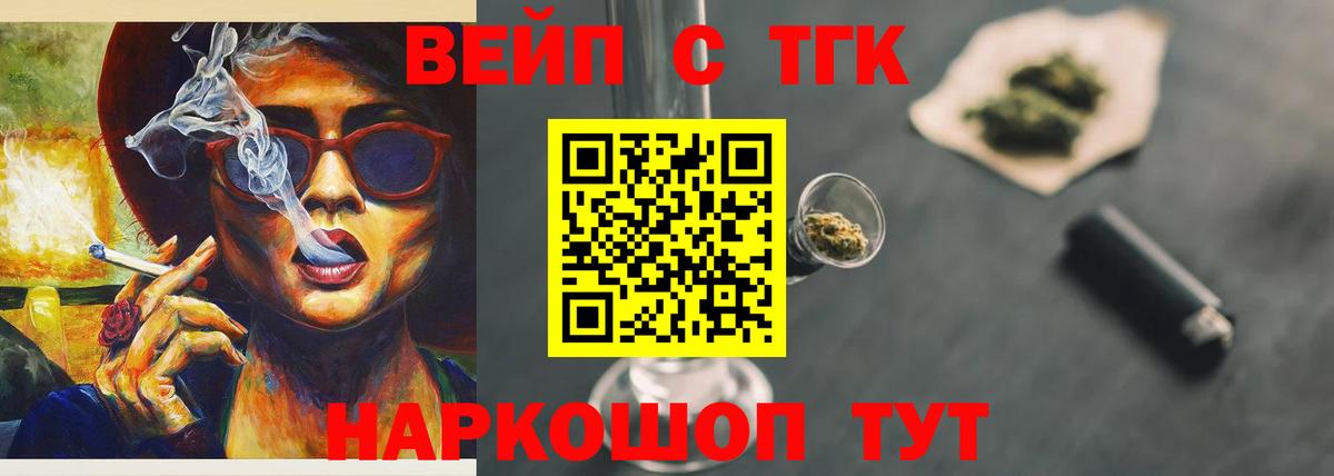 Жуковский  Дистиллят ТГК вейп с тгк  Вход с VPN 